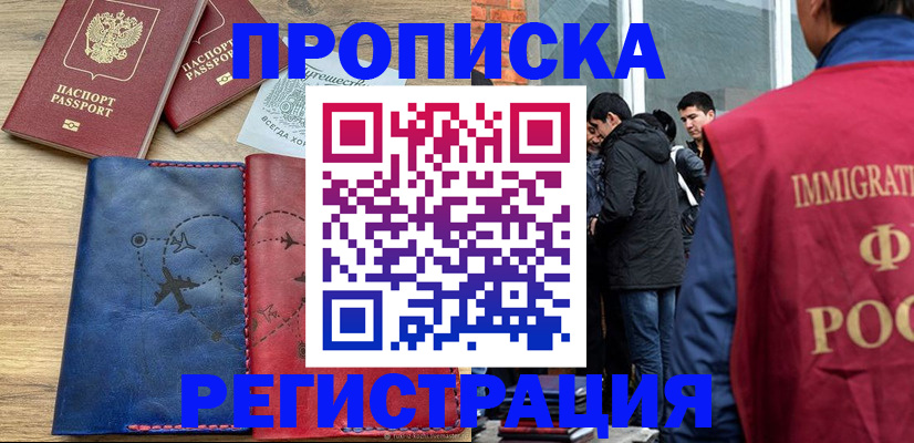 временная регистрация купить в Городце