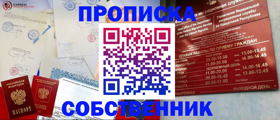 временная регистрация в квартире в Городце